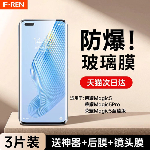 适用荣耀magic5列钢化膜全屏防摔