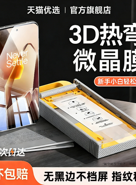 贴膜侠适用一加ACE3钢化膜软ace5手机膜一加15全屏1+13防窥一加10全胶至尊保护一加Ace3pro贴膜无尘秒贴防爆