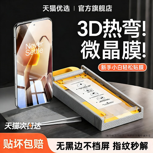 贴膜侠适用一加ACE3钢化膜软ace5手机膜一加15全屏1+13防窥一加10全胶至尊保护一加Ace3pro贴膜无尘秒贴防爆