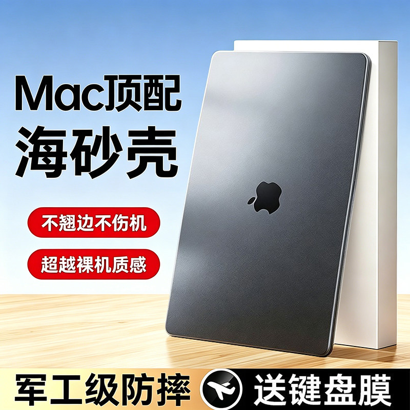 【2026新款M5】适用苹果macbookair保护壳pro磨砂壳笔记本电脑neo套macpro14寸13透明m4膜M4外M2 15软16 M3