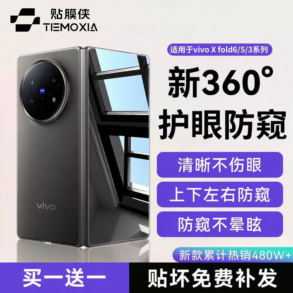 【360°新护眼防窥】适用vivoxfold5钢化膜vivoxFold6手机膜3Pro折叠屏新款防窥膜xfold3外屏全屏覆盖保护										