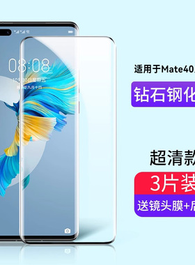 适用华为mate40钢化膜mate40pro手机膜mt曲面屏meta全覆盖pro+防窥全胶por全屏mete40e玻璃贴膜m40水凝贴膜5g