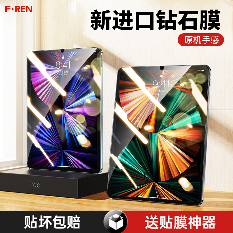 适用ipad10钢化膜ipadPro2022新款保护膜平板电脑贴膜10.9防蓝光玻璃全屏覆盖高清11英寸12.9防爆防摔防指纹,3C数码配件,平板电脑屏幕贴膜,淘宝优惠券,粉丝福利购,淘宝优惠卷