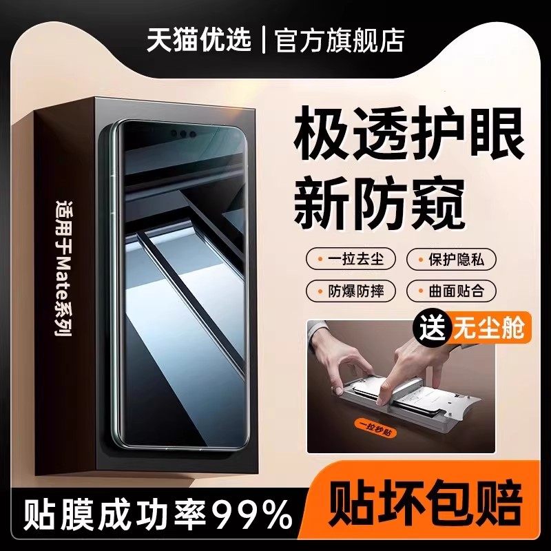贴膜侠适用华为Mate60Pro防窥膜mate70钢化膜Pura70新款Matex5防偷窥50/40+手机膜P60无尘仓Art非凡大师贴rs