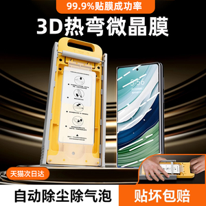 贴膜侠适用华为matex5手机膜metex6典藏版X5无尘仓贴膜外屏钢化x3全胶陶瓷膜Mate秒贴折叠屏全覆盖X6保护贴膜