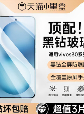 贴膜侠适用vivos30钢化膜s30promini手机膜S30新款s20pro高清vivo蓝光s19pro防爆s30防窥s20全屏s18膜保护膜