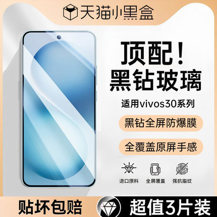 贴膜侠适用vivos30钢化膜s30promini手机膜S30新款s20pro高清vivo蓝光s19pro防爆s30防窥s20全屏s18膜保护膜