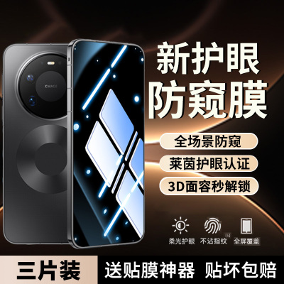 贴膜侠适用mate80系列护眼防窥膜