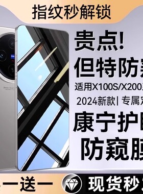 【360°护眼防窥】适用vivox200promini防窥膜x200手机膜x200pro钢化膜x200新款全胶promini曲面保护vivo贴膜