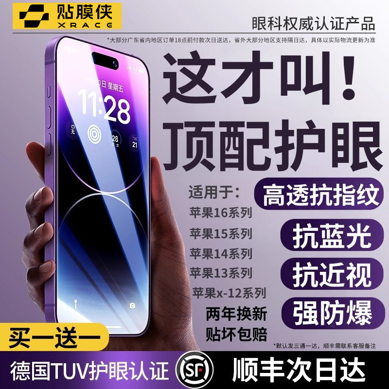 【新HDAR德国顶配护眼】适用于苹果17promax钢化膜iphone16pro手机ip15Plus全屏增透抗反射14蓝光13防窥贴膜