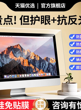防蓝光电脑屏幕罩辐射保护屏显示器护眼膜防反光挡板护目屏保适用苹果imac台式27寸笔记本24免贴挂式23.8抗13