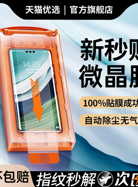 适用华为mate60pro手机Pura70pro钢化膜软P40pro+全屏覆盖mt30E全胶防摔P60曲面50新款微晶RS保护贴膜por