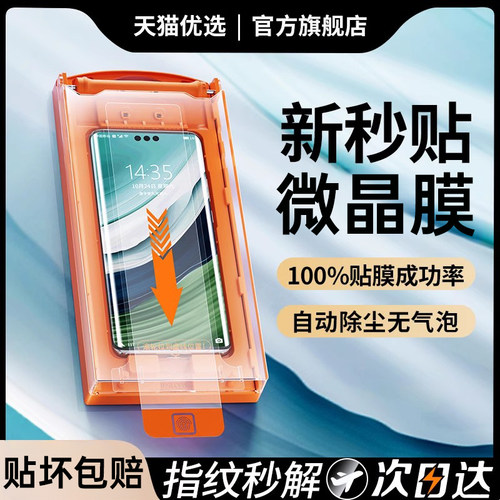 适用华为mate60pro秒贴手机膜