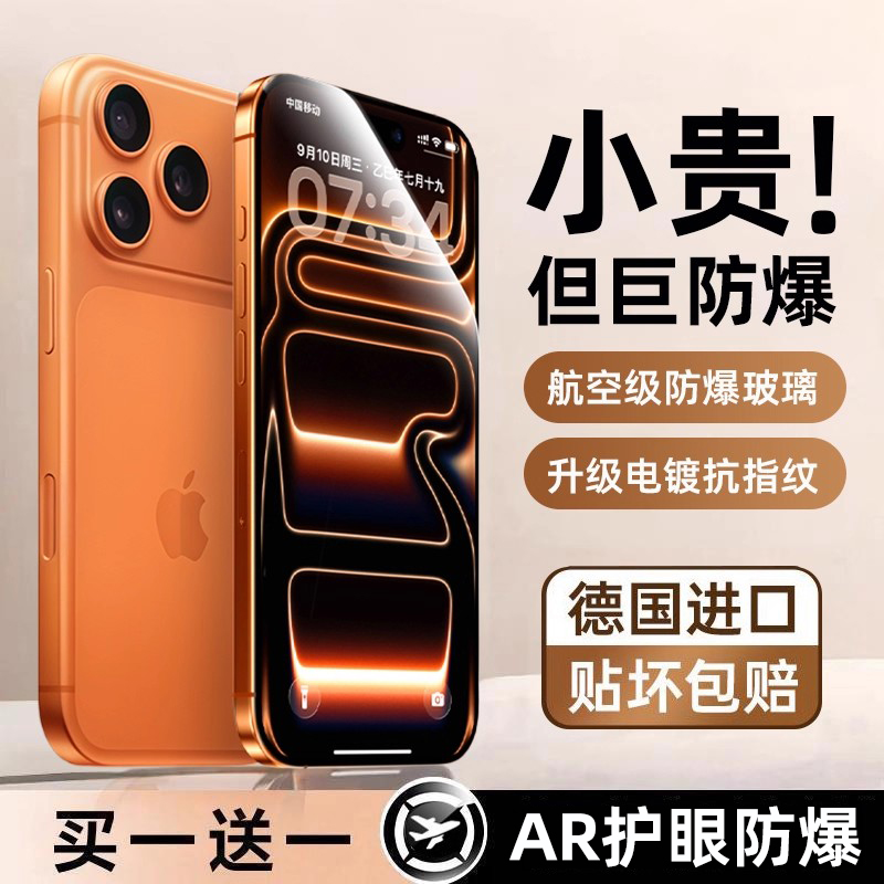 【AR增透膜】适用于苹果17promax钢化膜iPhone17pro手机膜全屏覆盖17promax新款Pro贴膜max高清超清Air