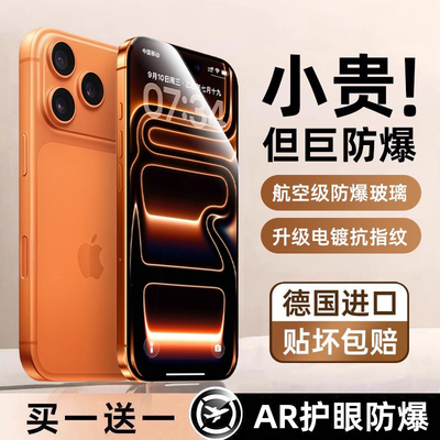 【AR增透膜】适用于苹果17promax钢化膜iPhone17pro手机膜全屏覆盖17promax新款Pro贴膜max高清超清Air
