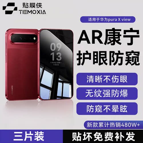 【360°新护眼防窥】适用华为pura X view防窥钢化膜puraxview手机膜新款阔直屏防窥膜外屏全屏覆盖保护viwe