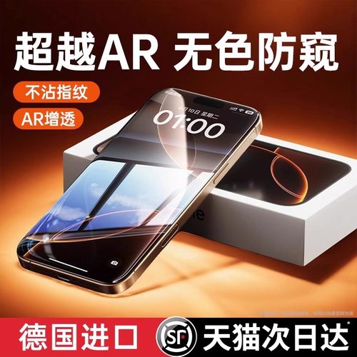 超越AR德国防窥适用苹果17