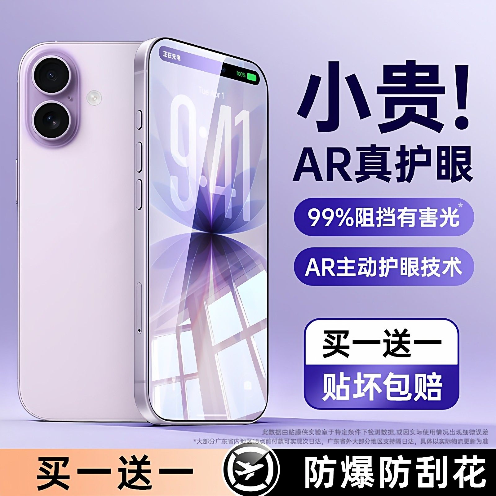 【AR无色护眼】适用苹果17钢化膜iPhone17pro手机膜苹果17proMax保护膜苹果16蓝光苹果15贴膜抗摔Air