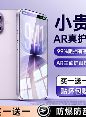 【AR无色护眼】适用苹果17钢化膜iPhone17pro手机膜苹果17proMax保护膜苹果16蓝光苹果15贴膜抗摔Air