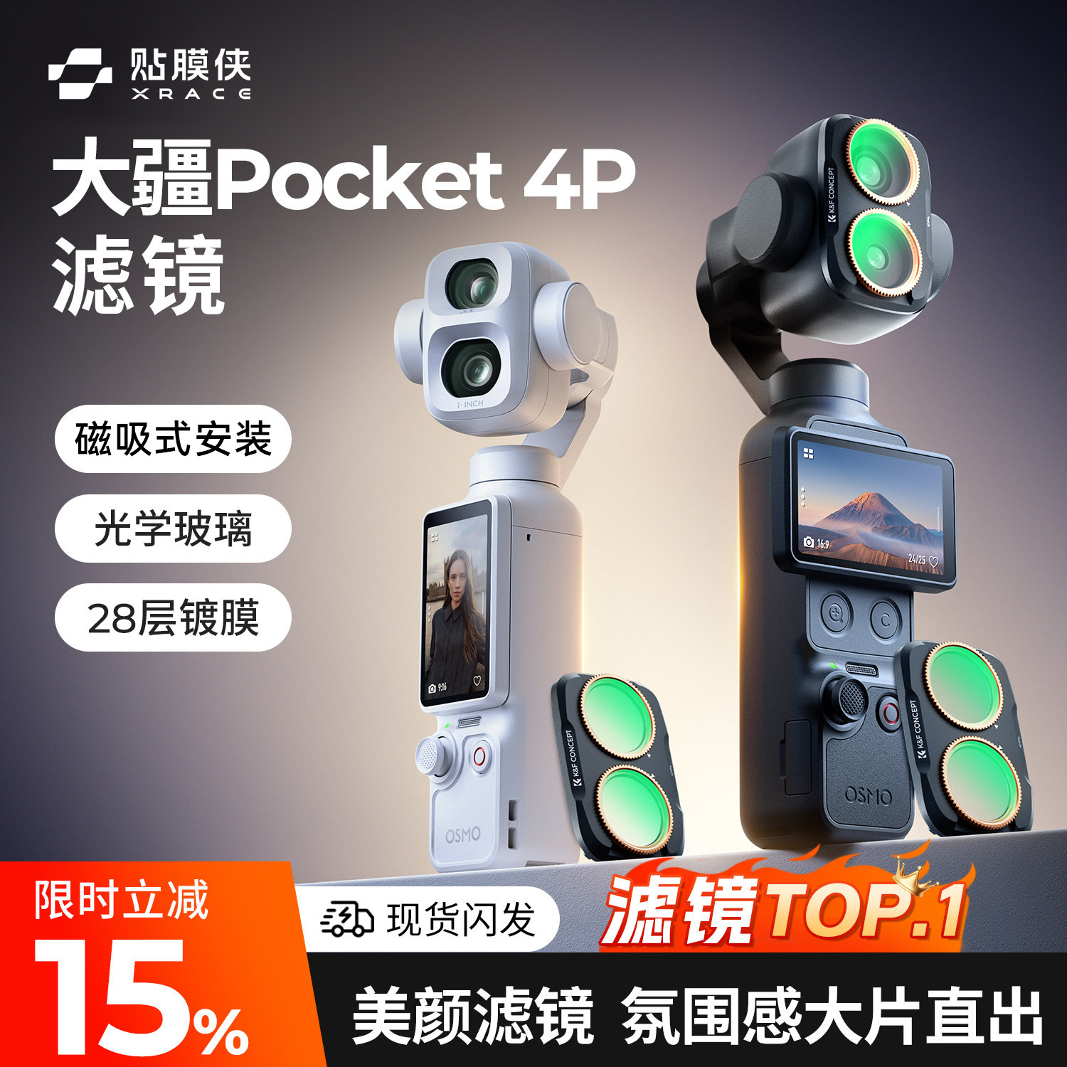 贴膜侠滤镜适用大疆pocket4p/4/3