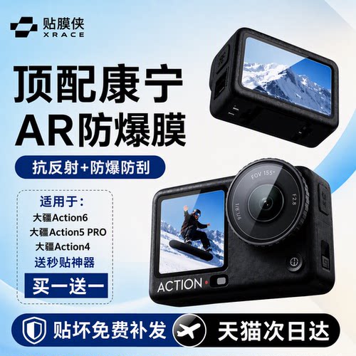 【超越AR增透抗反射】适用大疆Action6屏幕钢化膜Action5Pro运动相机贴膜Action4配件防爆5pro摄像机DJ保护膜
