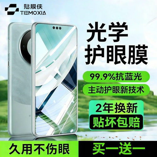 适用于华为德国护眼钢化膜