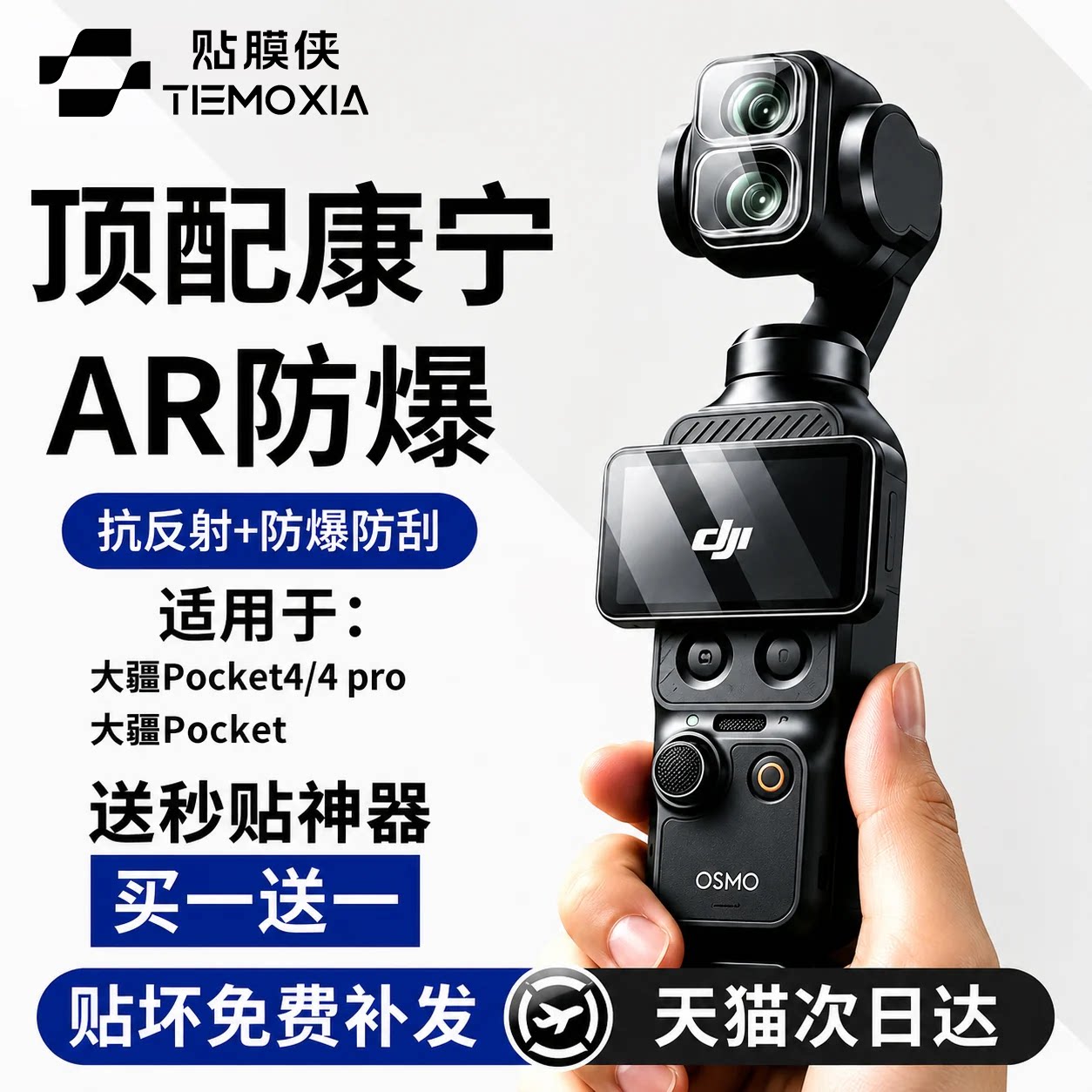 【超越AR增透抗反射】适用DJI大疆Pocket4pro钢化膜pocket4屏幕膜pocket4/3镜头保护膜贴膜增透云台相机配件图片