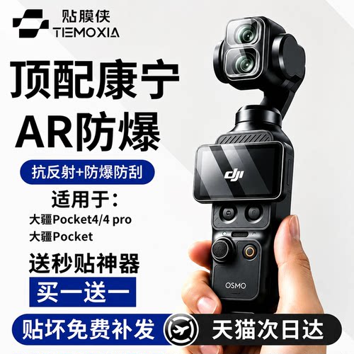 【超越AR增透抗反射】适用DJI大疆Pocket4pro钢化膜pocket4屏幕膜pocket4/3镜头保护膜贴膜增透云台相机配件