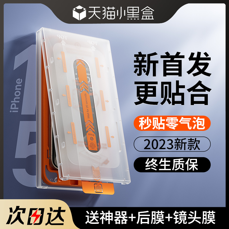 适用iPhone15/14Promax钢化膜13苹果15Pro手机膜12无尘仓promax贴膜神器plus新款pro膜ip全屏pm防尘por高清s