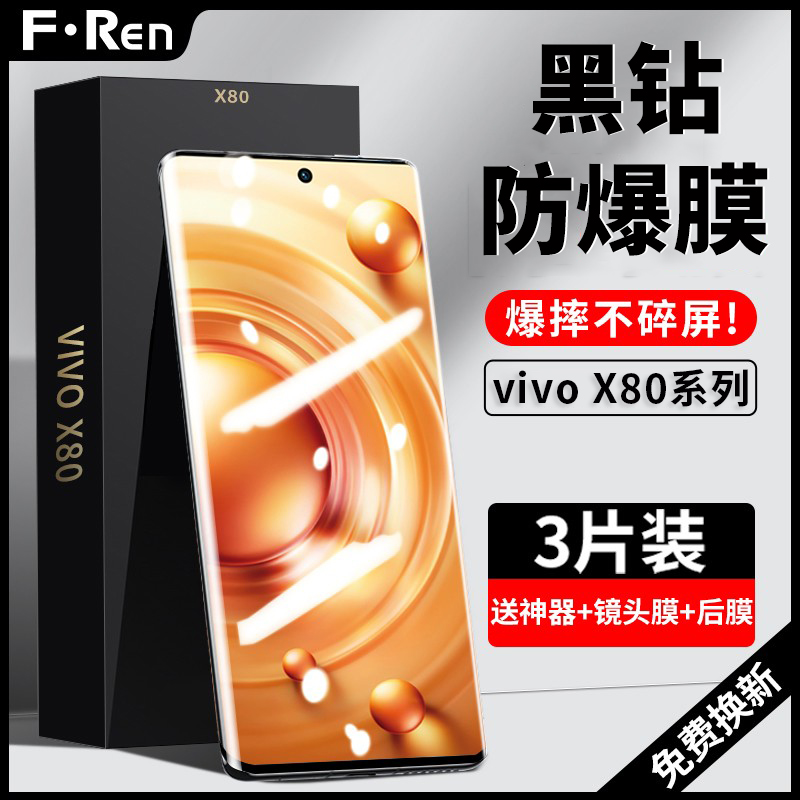 适用vivoX80钢化膜X80Pro手机膜X90全屏覆盖X70Pro防窥膜适用vivo软保护贴膜vivi曲面屏por全包十防爆防摔+ 3C数码配件 手机贴膜 原图主图