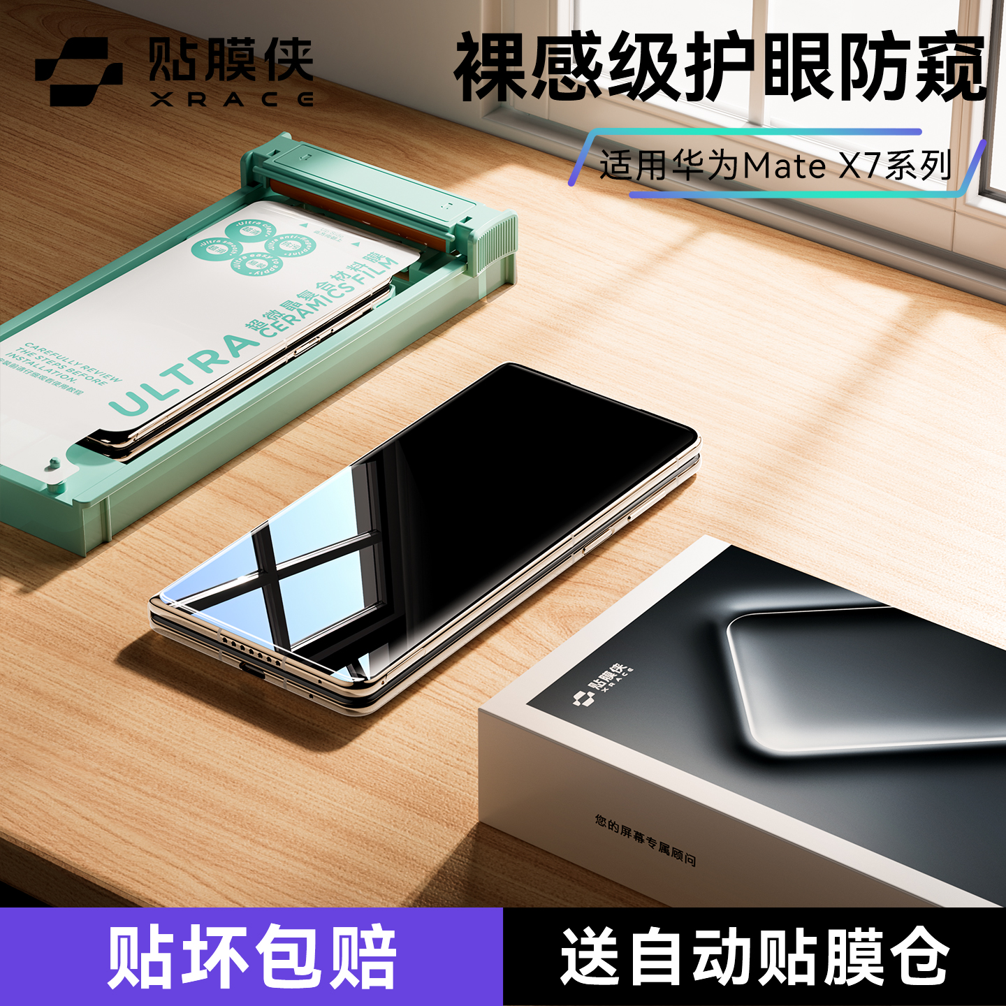 【裸感防窥膜】适用华为matex7