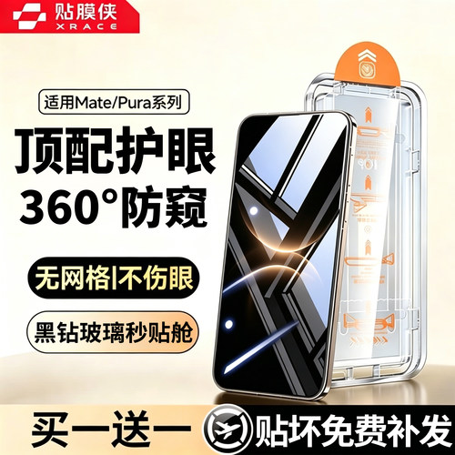 护眼防窥不伤眼 全屏覆盖不留痕