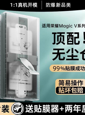 贴膜侠适用荣耀Magicv5钢化膜magicv3手机膜V2折叠屏magicv3至臻版无尘仓防窥vs3折叠屏全包秒贴RS全胶保护膜