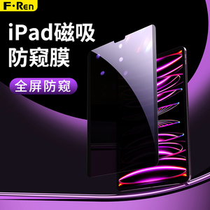 适用ipadpro防窥膜适用air5苹果10防偷窥11英寸磁吸可拆卸贴膜9第九代8屏幕保护膜4全屏2022款防窥屏12.9平板