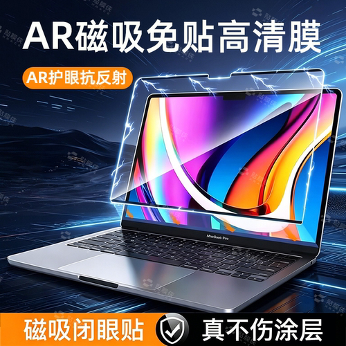 适用苹果macbookpro屏幕磁吸膜