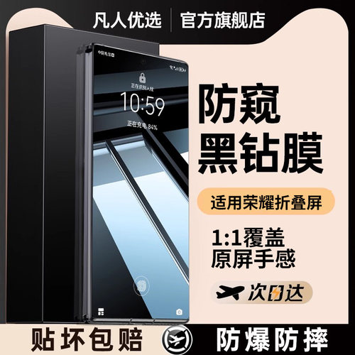 适用荣耀magic折叠屏手机膜防窥