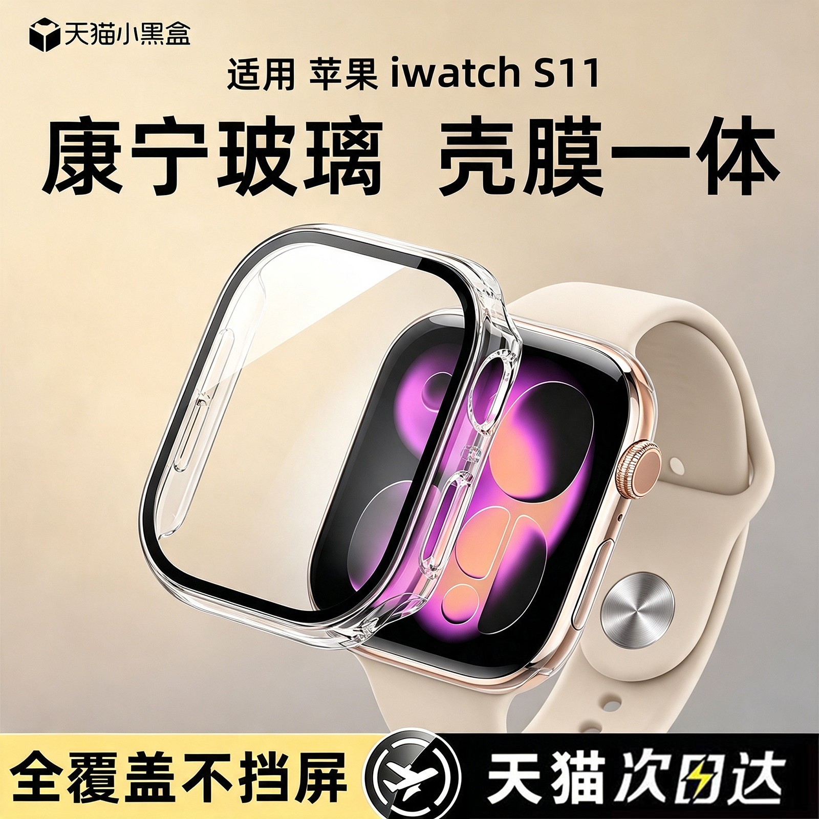 【壳膜一体】适用苹果S11保护壳