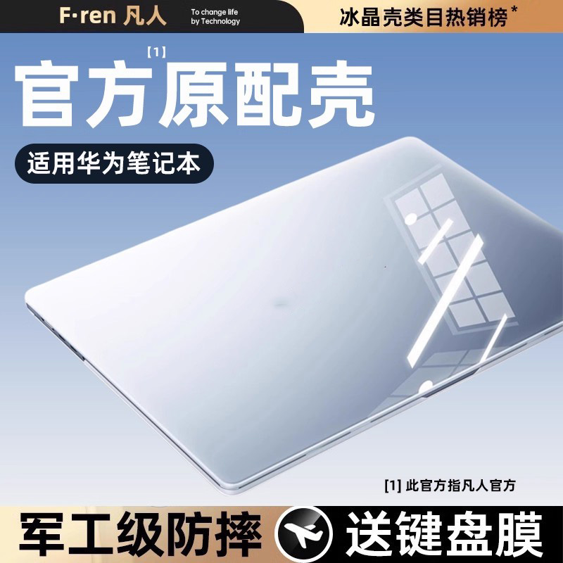 适用华为2024新款matebook14s笔记本壳13保护套pro电脑x外壳D16膜14荣耀magicbook贴纸D14配件16寸D15硅胶SE