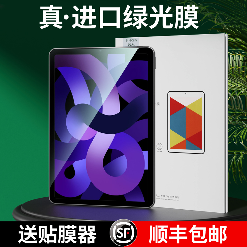 适用ipad10钢化膜ipadpro2022新款11英寸苹果air5/4绿光mini6全屏ipad9保护平板10.2寸防蓝光类纸膜12.9贴膜3-封面