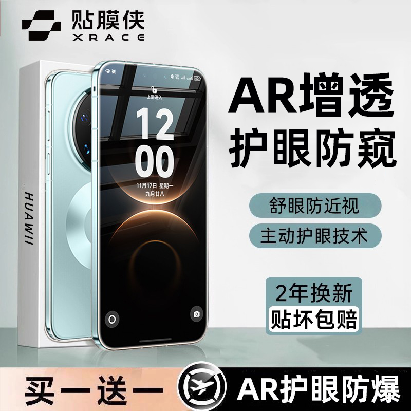 【护眼防窥】贴膜侠适用华为Mate80pro防窥钢化膜mate80新款mate80promax手机膜mate全屏防偷窥80rs非凡贴膜