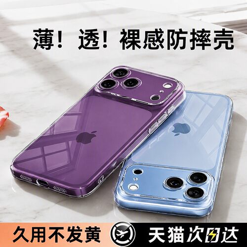 2026新款适用苹果18ProMax手机壳适用iPhone18pro保护壳17透明壳16新15外壳14高级12保护13p套14Plus超薄全包