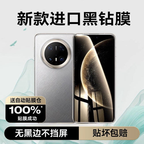 适用于华为mate70pro钢化膜