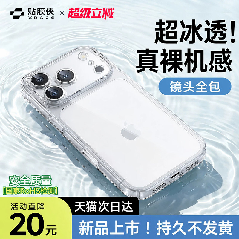适用苹果18promax防摔透明保护壳