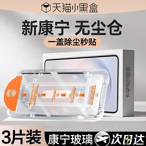 新款适用三星S26ultra钢化膜S25手机膜S24Ultra康宁S23无尘仓Ultra全屏GalaxyS25防摔edge防窥+防爆plus护眼