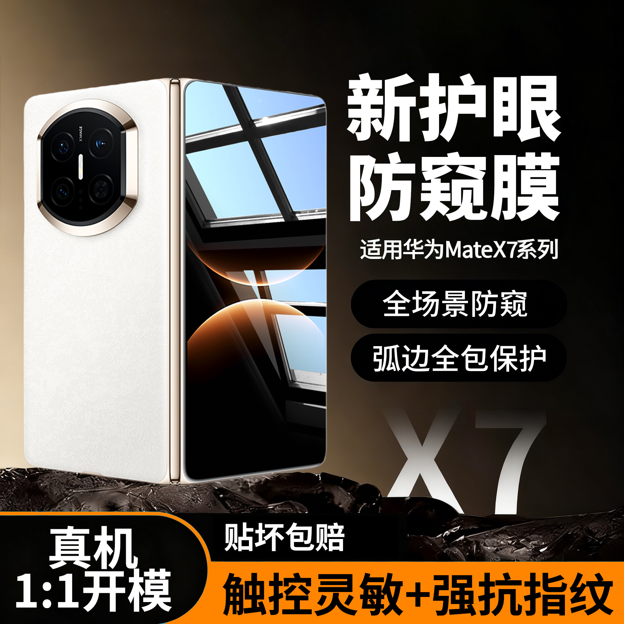 贴膜侠适用华为matex7防窥微晶膜