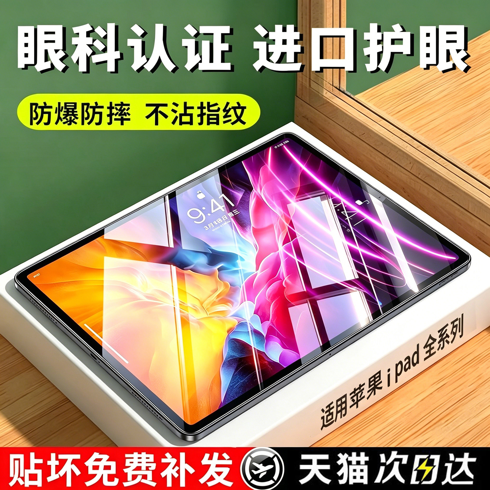 适用苹果ipad钢化膜ipadpro2026新款air8/7/6/5护眼膜mini7贴膜ipad10保护20平板10.2寸11防蓝光类纸进口护眼
