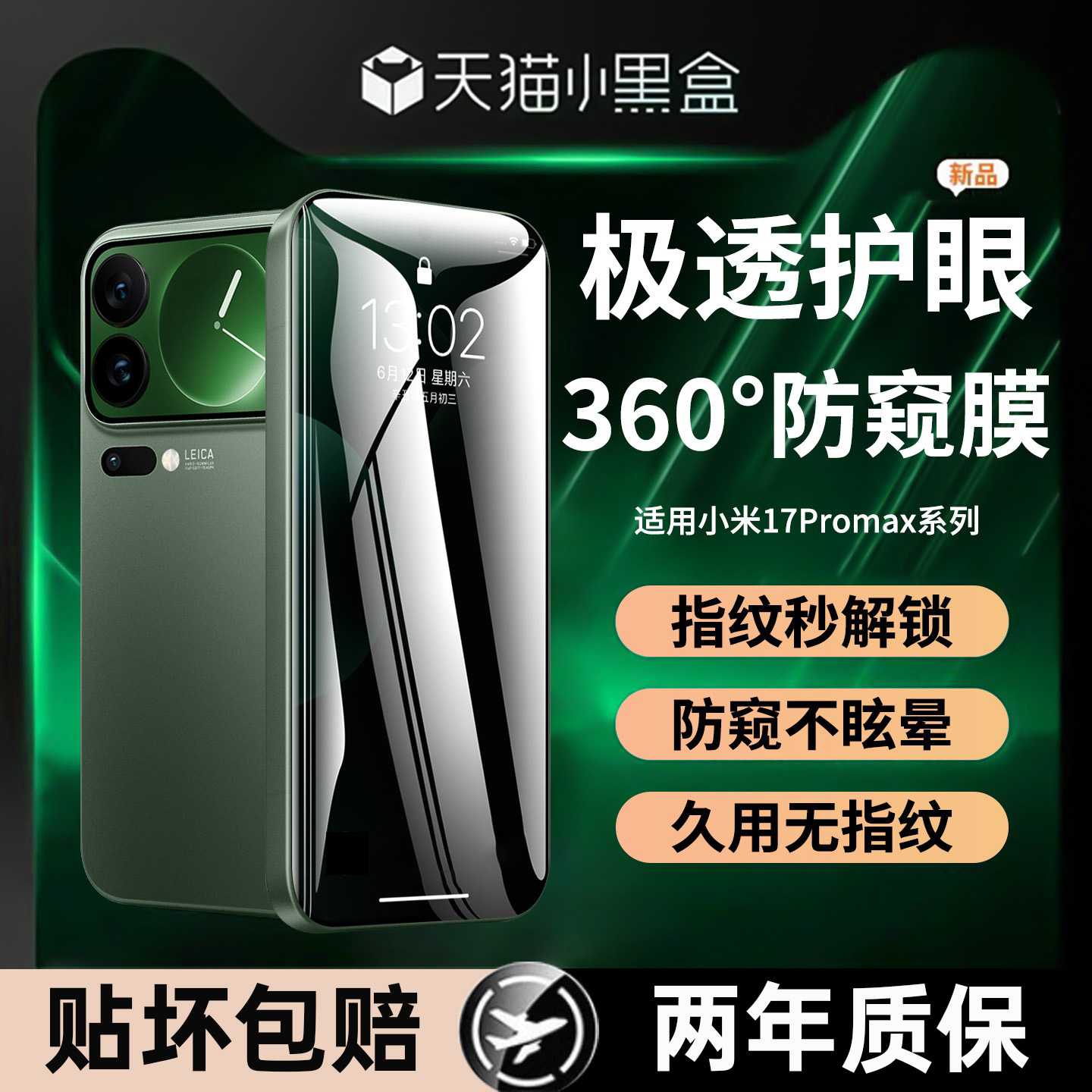 【解锁防窥】贴膜侠适用小米17钢化膜小米17pro防窥膜17proMax手机膜新款xiaomi15防偷窥防指纹水凝保护贴膜