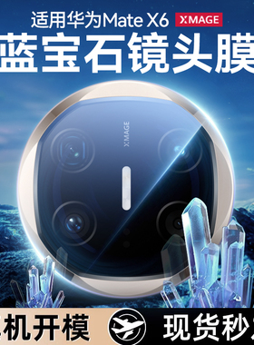 贴膜侠适用于华为matex5镜头膜x6折叠新款x3典藏版XT非凡大师钢化玻璃摄像头膜mate60pro全包后盖贴