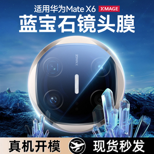 贴膜侠适用于华为matex5镜头膜x6折叠新款x3典藏版XT非凡大师钢化玻璃摄像头膜mate60pro全包后盖贴