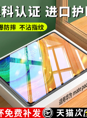适用华为MatePad11.5s钢化膜padmini平板膜padair绿光膜padPro13.2英寸10.8全屏padSE屏幕膜12.6保护10.4贴膜
